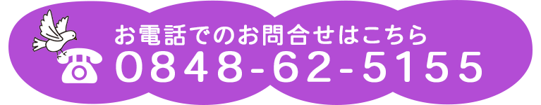 お電話でのお問合せはこちら